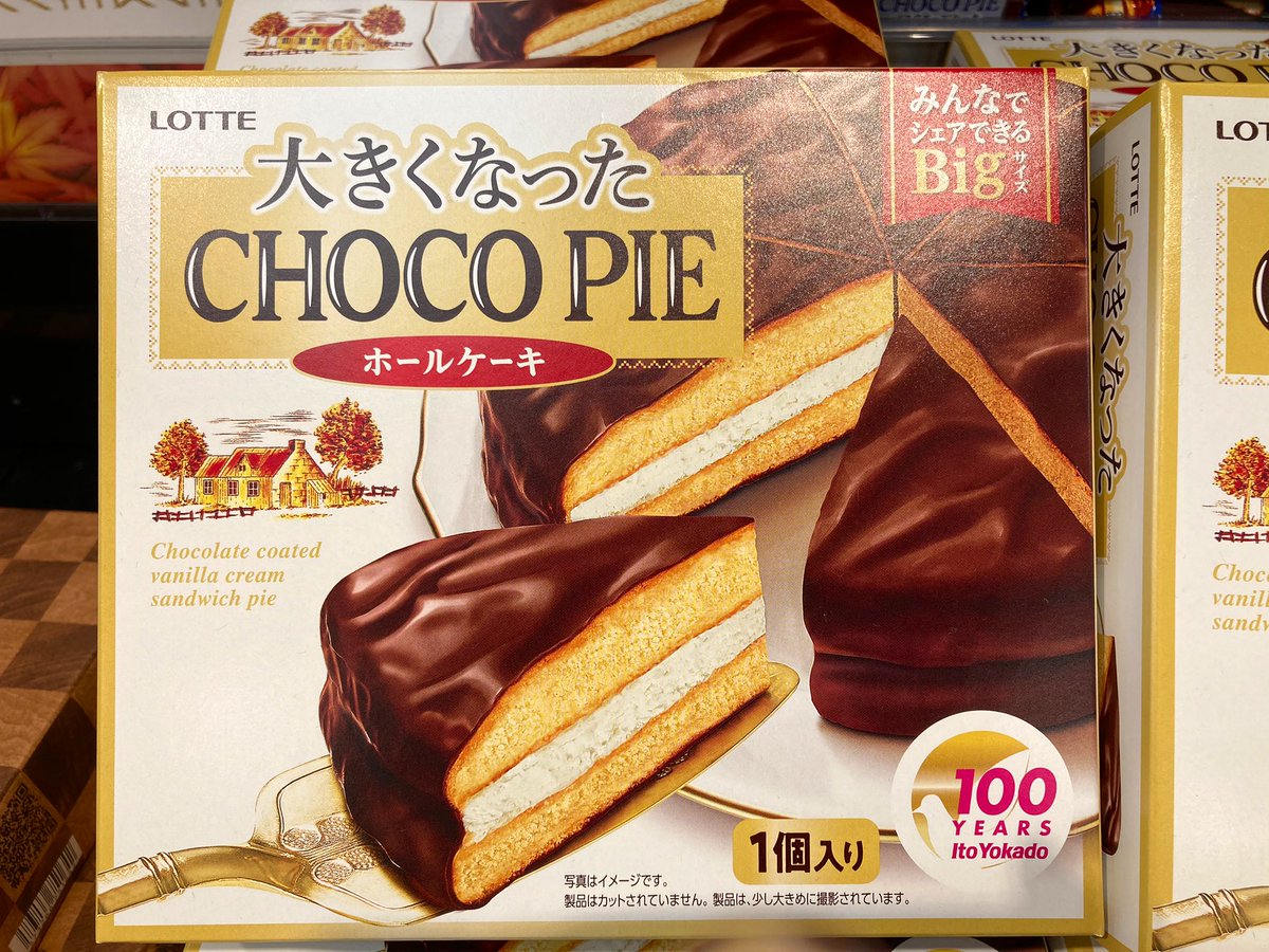 まるで夢のよう チョコパイのホールケーキでパーティーがしたい 話題の画像プラス