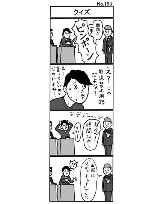 『クイズ』
#小島4コマ #4コマ #四コマ #4コマ漫画 #四コマ漫画 #4コママンガ #ギャグ #ギャグ漫画 #ギャグマンガ #シュール #シュール漫画 #シュールマンガ #イラスト #漫画 #マンガ #絵 #デジタルマンガ #クイズ #早押し #時間切れ #正解 #ペディキュア #クイズ番組 #放送禁止 #放送禁止用語 