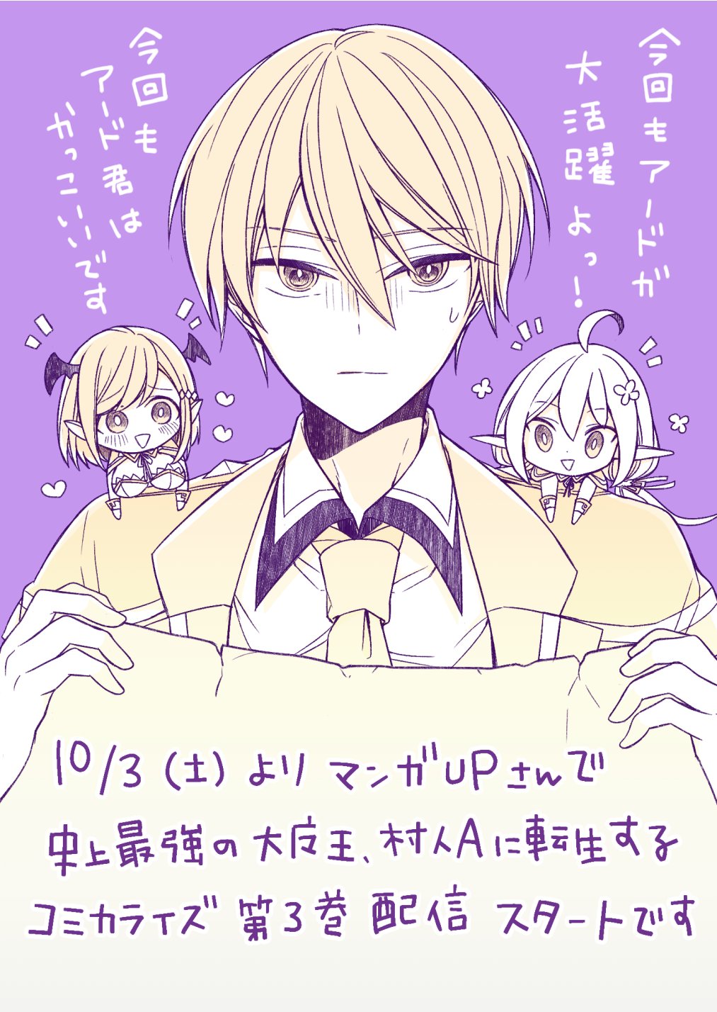 こぼた みすほ 明日より3巻の配信が始まります 海苔なし描き下ろしありのコミックス版共々よろしくお願いします 元 大魔王 最強の村人に転生 史上最強の大魔王 村人ａに転生する マンガｕｐ で今すぐ読もう アプリはこちら T Co