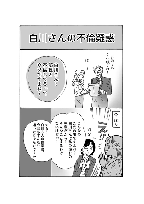 最新話更新
「メンタル強め美女?白川さん」

「白川さん、不倫してるってウソですよね?」 