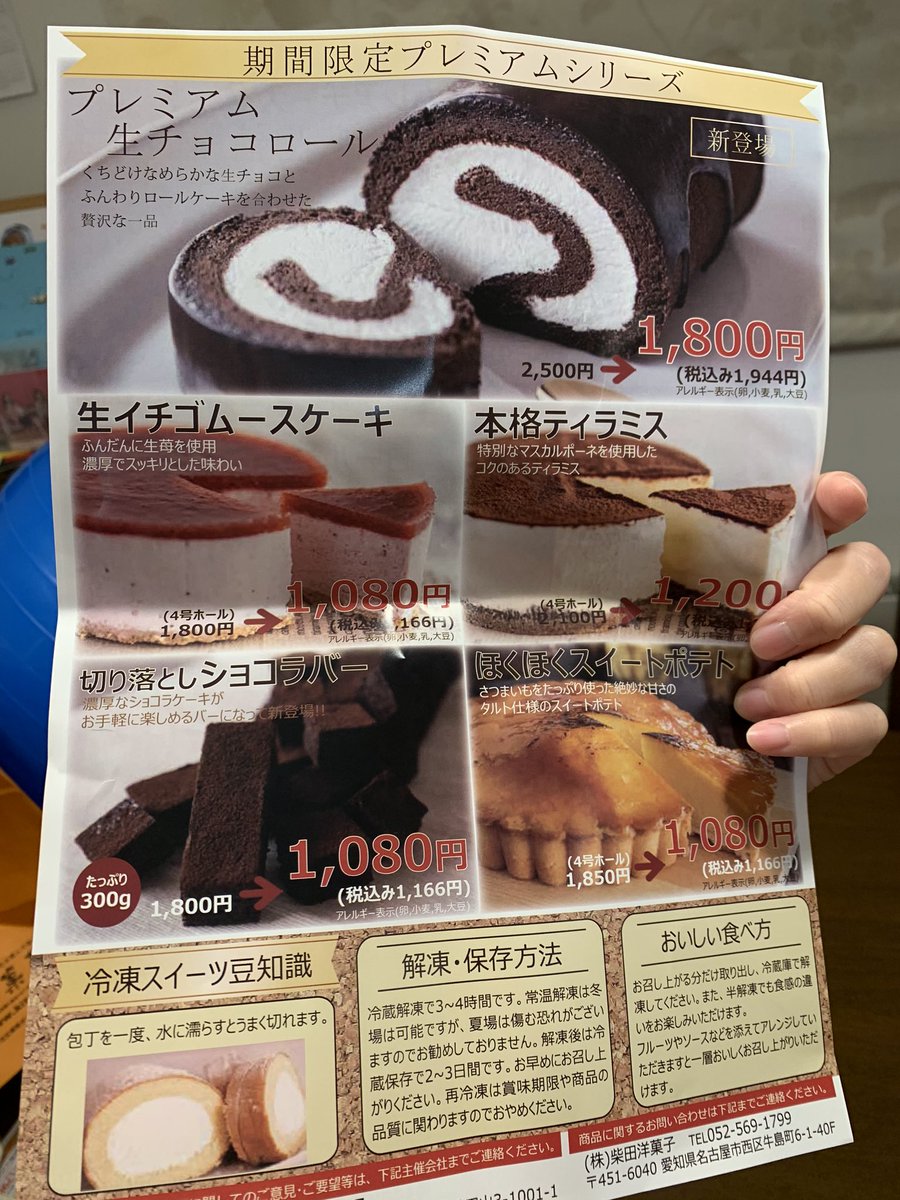 ケーキ移動販売