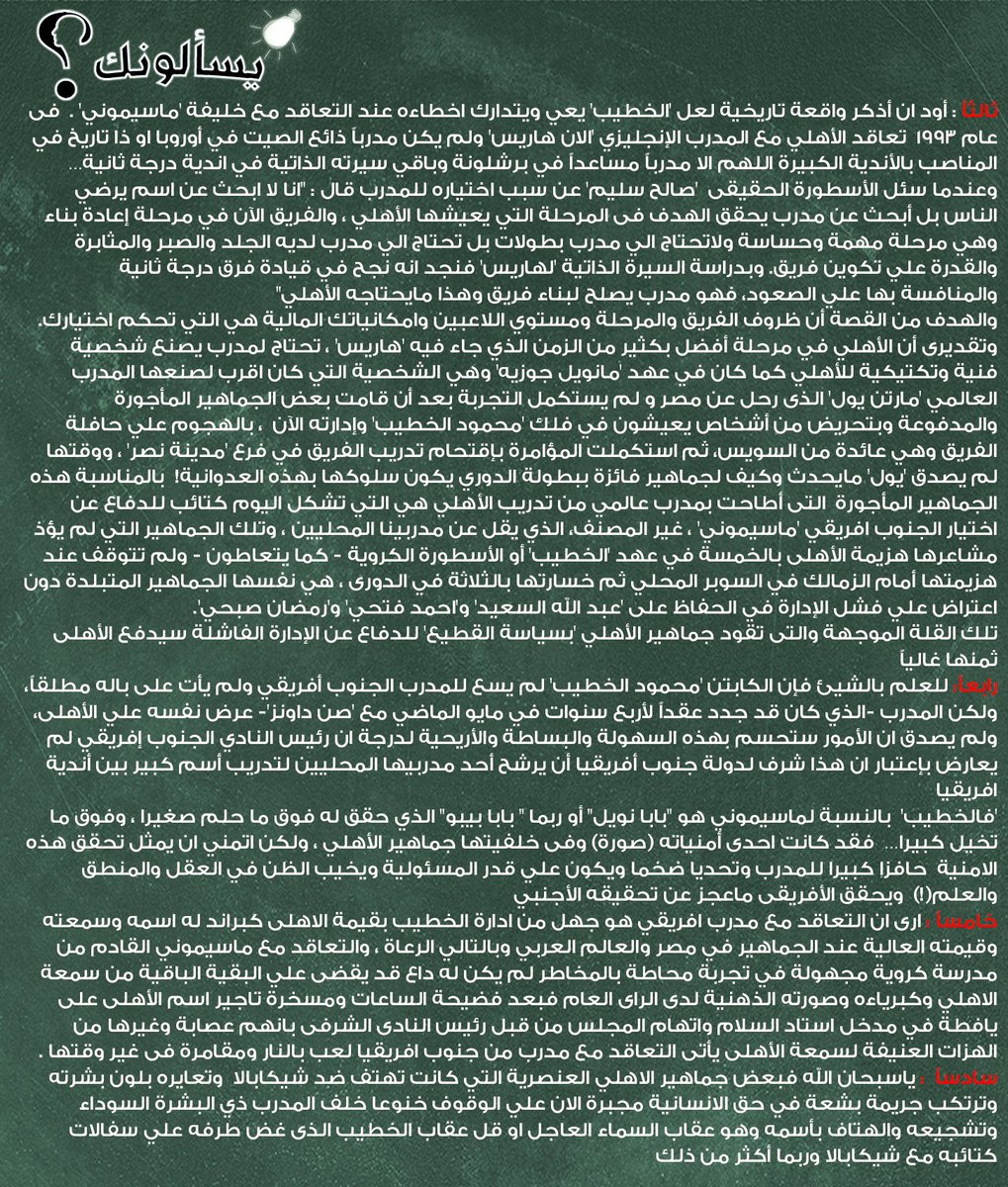 #يسألونك| أسامة خليل يُجيب: تمخض الإدارى الفاشل محمود #الخطيب فجاء الجنوب افريقى #موسيمانى  ؟!

التفاصيل.. bit.ly/2GmsTFV

#اسأل_اسامة_خليل