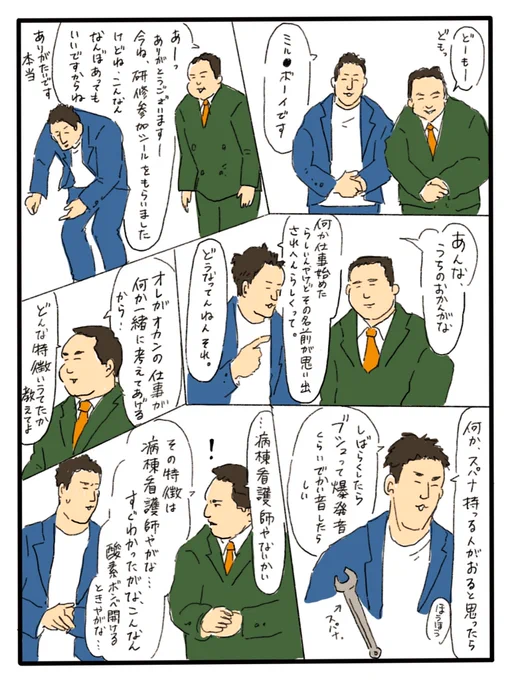 なんかよくわからない漫画できました…?ミルクボーイさんの漫才聞きながら…わたしの華金はこれ描いてました…@中山 