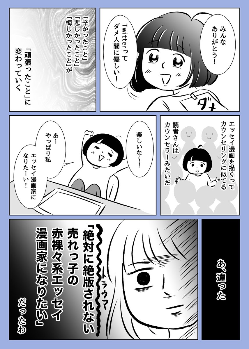 エッセイ漫画を描くために記憶を取り戻した話。2
私がSNSで漫画を描き続けた理由。 