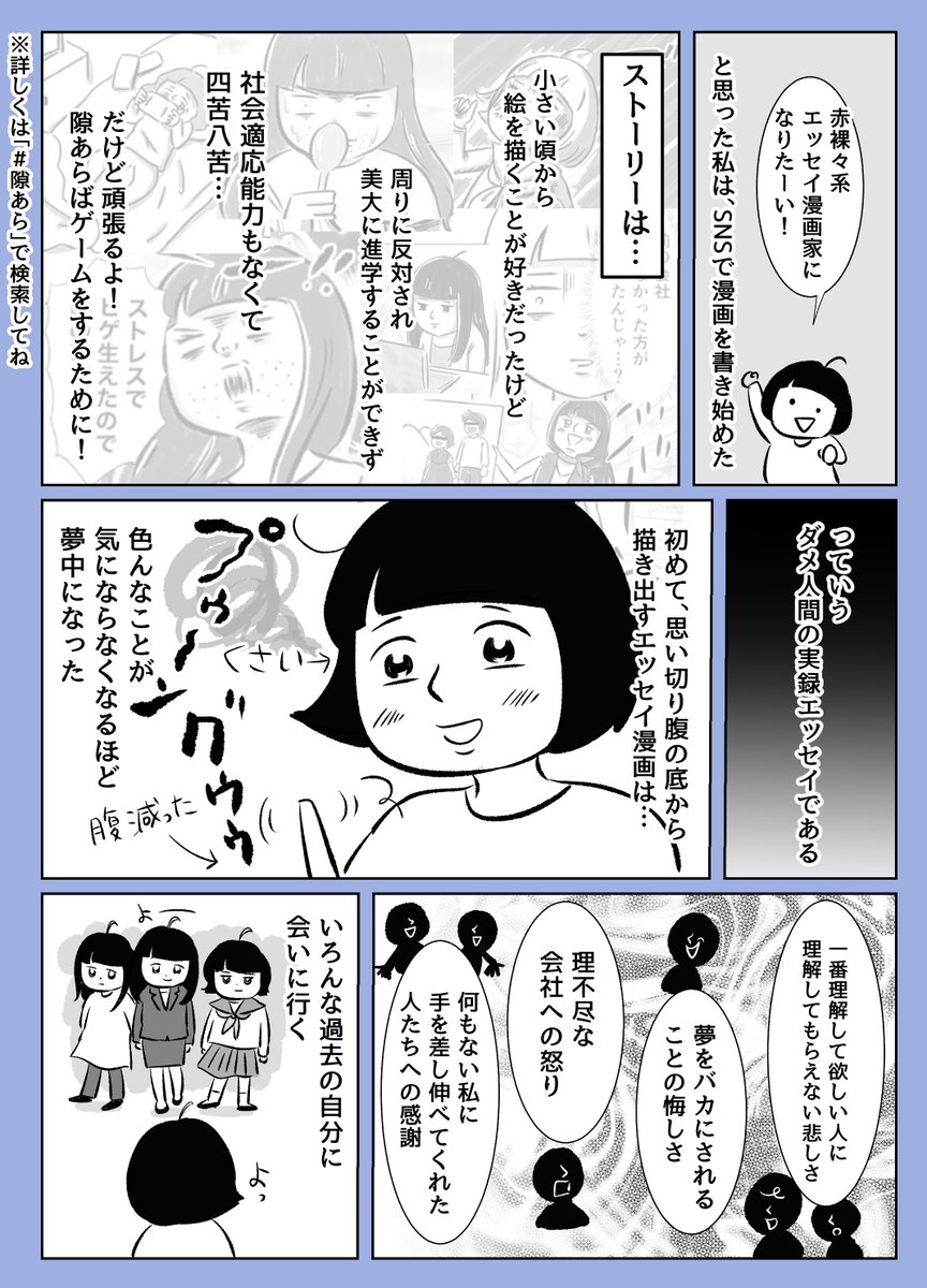 エッセイ漫画を描くために記憶を取り戻した話。2
私がSNSで漫画を描き続けた理由。 