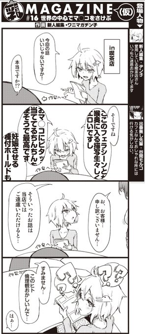 エロ漫画編集の打ち合わせ風景
※フィクションです 