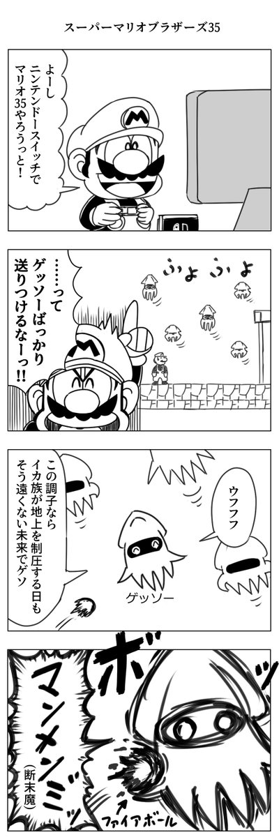 スーパーマリオブラザーズ35の漫画 