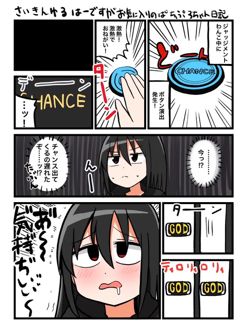 ぱちぷろちゃんの日記です 