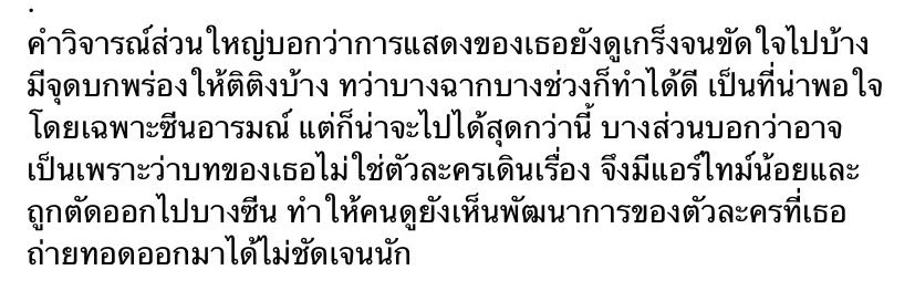 There were many criticisms about her stiff acting skills. But she did well in emotional scenes.People said that:- “She could’ve done a better job”- “Not the main actress so she did not have a lot of screen time”- “Anticipate her future acting” #DONTMagazine