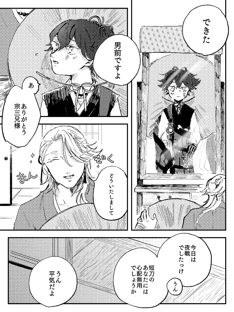 やっと兄弟になった頃の話(全10頁)(1/3) 