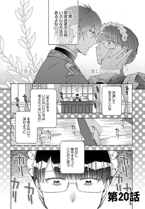 田中ててて 転生侍女4巻発売中 Tanatete さんの漫画 81作目 ツイコミ 仮 田中ててて 転生侍女4巻発売中 Tanatete さんの漫画 81作目 ツイコミ 仮
