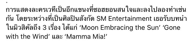 Musical is also something that Seohyun is interested in doing. She did join many musicals during the time that she was still under SM. She did 3 musicals in total:- “Moon Embracing the Sun”- “Gone With the Wind”- “Mamma Mia!” #DONTMagazine