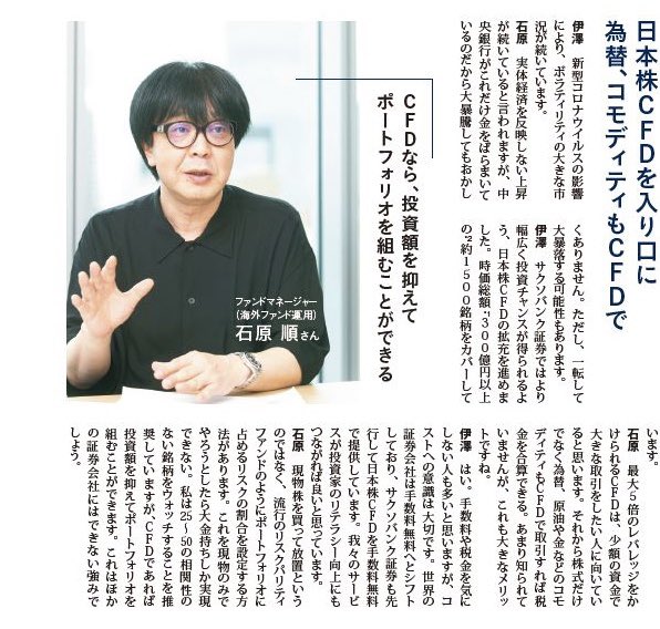 石原順 西山孝四郎 そう言えば 何月号かの 日経マネー にも 対談で出ていたらしいです フランシスコ伊澤さんとの対談 株式以外のファンドの売買は アルゴリズム取引に移行して 年々仕事料を減らしているのですが 減らした分 また他の仕事が