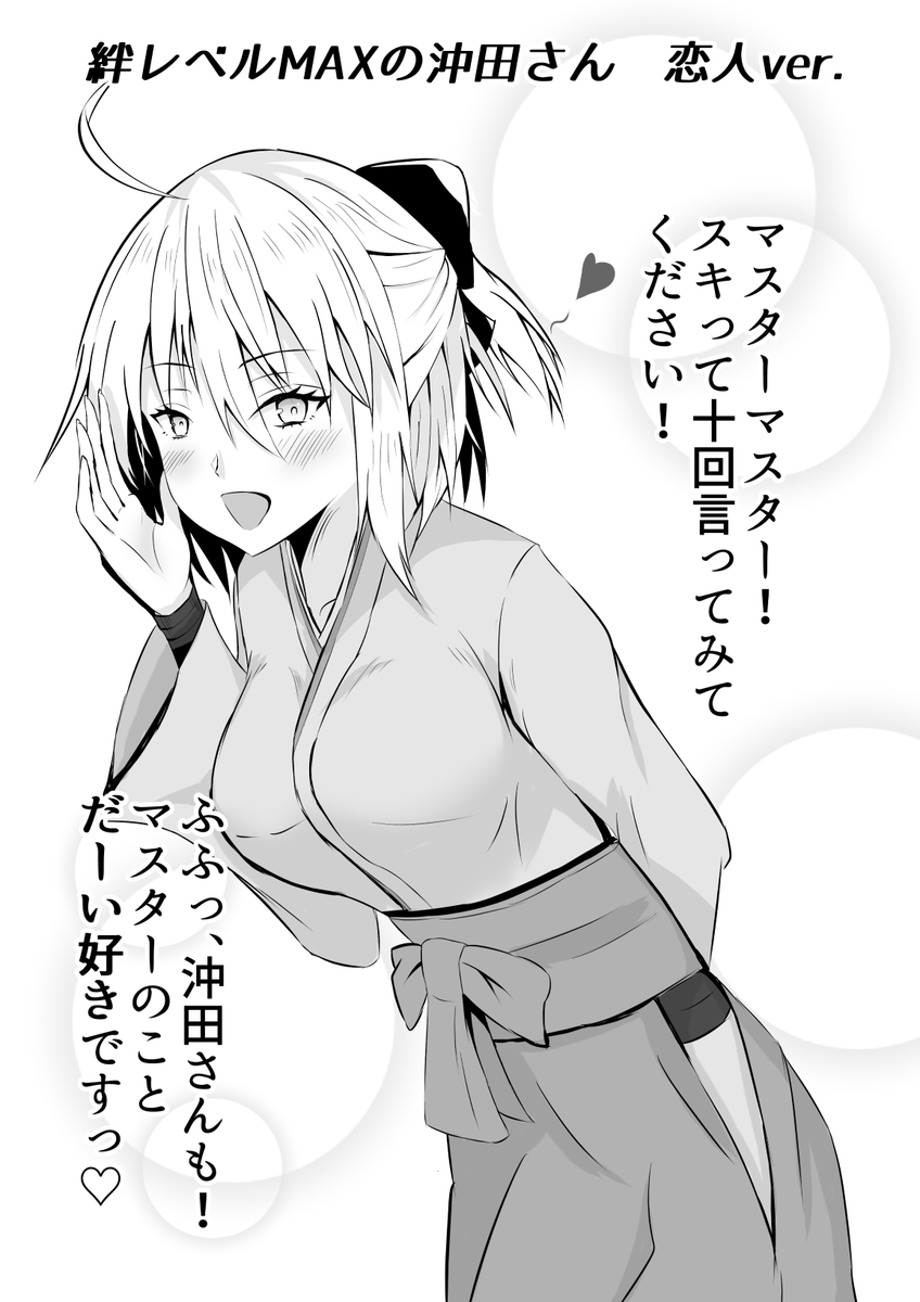 沖田さん大勝利記念再掲! 