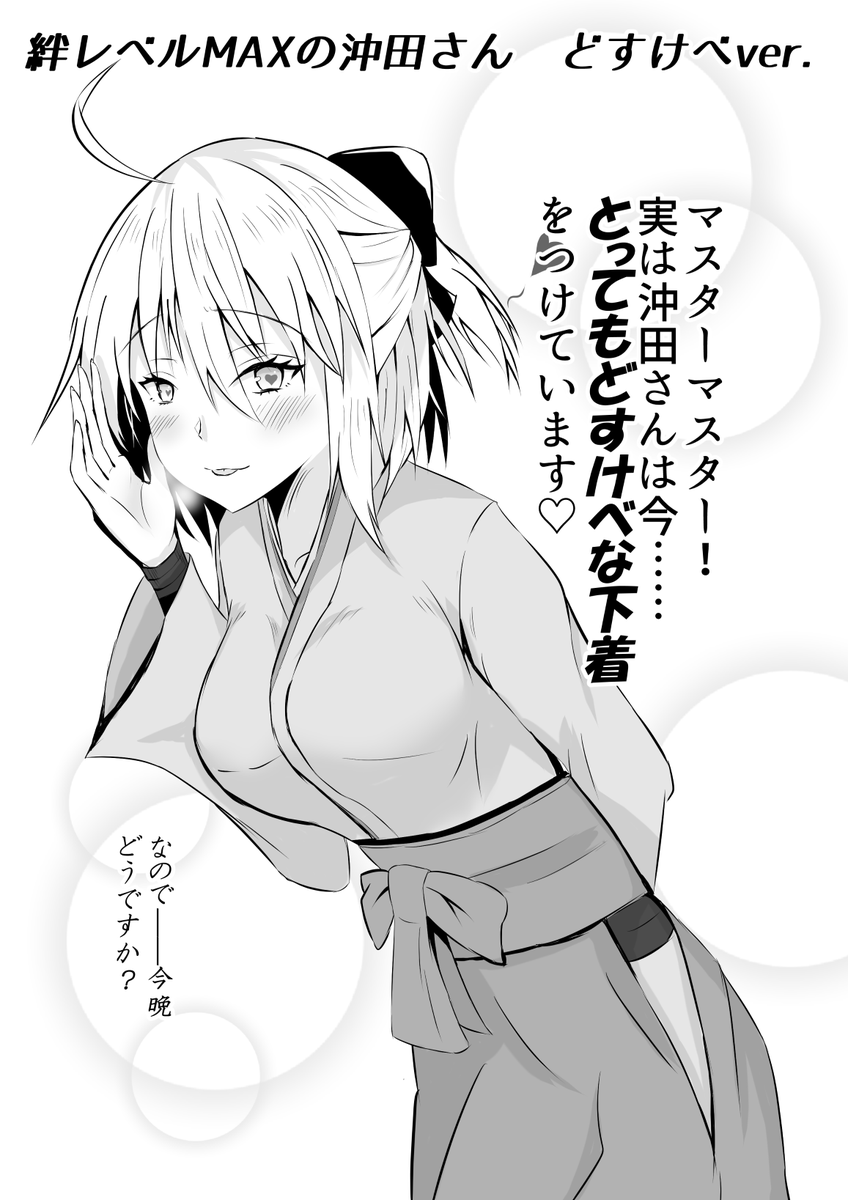 沖田さん大勝利記念再掲! 