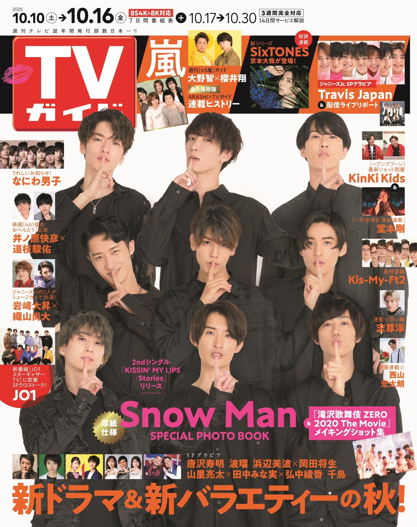 Johnny's - TVガイド 2019年3/22 SnowMan SixTONES 関ジュの通販