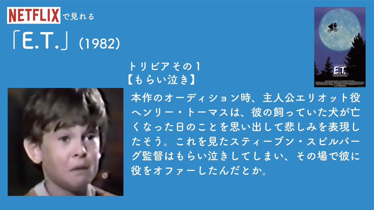 毎日映画トリビア 映画トークポッドキャスト始めました 1日1本映画トリビア生活180日目 E T 19 地球に不時着した宇宙人と少年の交流を描いたsfドラマ 監督スティーブン スピルバーグ 出演ヘンリー トーマス他 映画トリビア 映画好きと繋がり