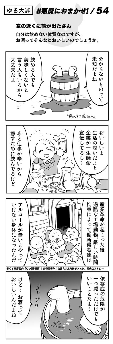 【読者コーナー】
お酒について
#悪魔におまかせ #ゆる大罪 