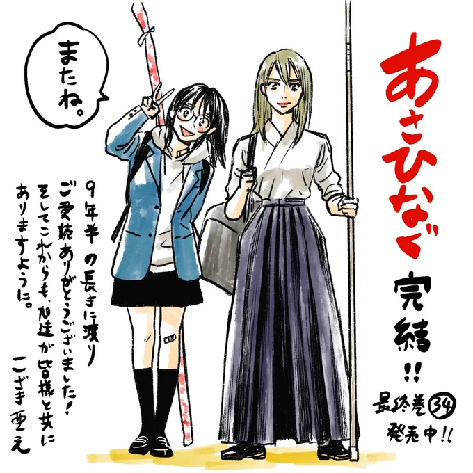 そんなこんなでこの度完結した『あさひなぐ』は現在5巻まで電子書籍は無料のはず!これを機に是非読んでみてくださいね。

一巻の初版と並べてみた。黄ばんでます。 