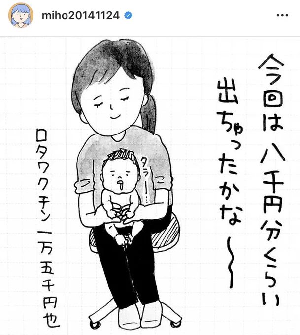 10月からロタワクチンが定期接種・公費負担になったんですね。いいことだ…とてもいいことだ!!
イラストは息子が生後2ヶ月で任意接種したときのもの。娘も息子も、半分くらいは吐き出してました😇💸(ロタは経口ワクチン) 