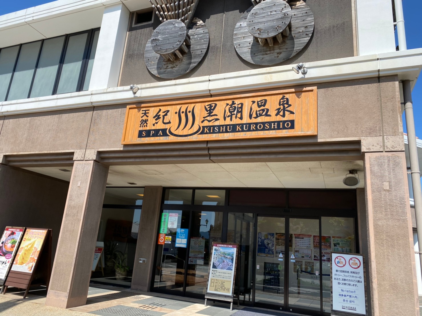 紀州黒潮温泉 Twitter Search Twitter