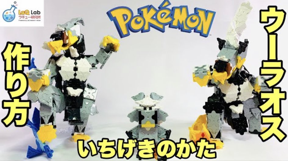 Laq研究所 ラキューlab ポケモン ガブリアス 作り方 Laq ラキュー Pokemon Garchom 立ち姿がとにかくかっこいい 脚の開き角度とか絶妙 鎌を振って切り刻め Laq ラキュー Laq研究所 ポケモン ガブリアス T Co 1mdmr9vxb5