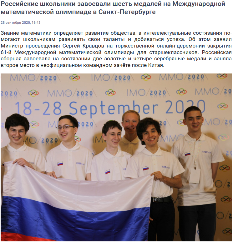В математической олимпиаде участвовали. Российские школьники на международных олимпиадах. Победители международных олимпиад школьников. Победители международной олимпиады по математике.