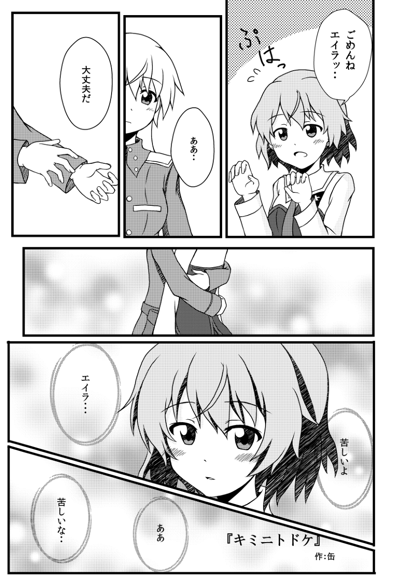 ROAD to BERLINまであと5日!再録缶1より #漫画 #ストライクウィッチーズ #サーニャ #エイラ #宮藤芳佳 #ペリーヌ・クロステルマン #リーネ https://t.co/NHRpdao50E 