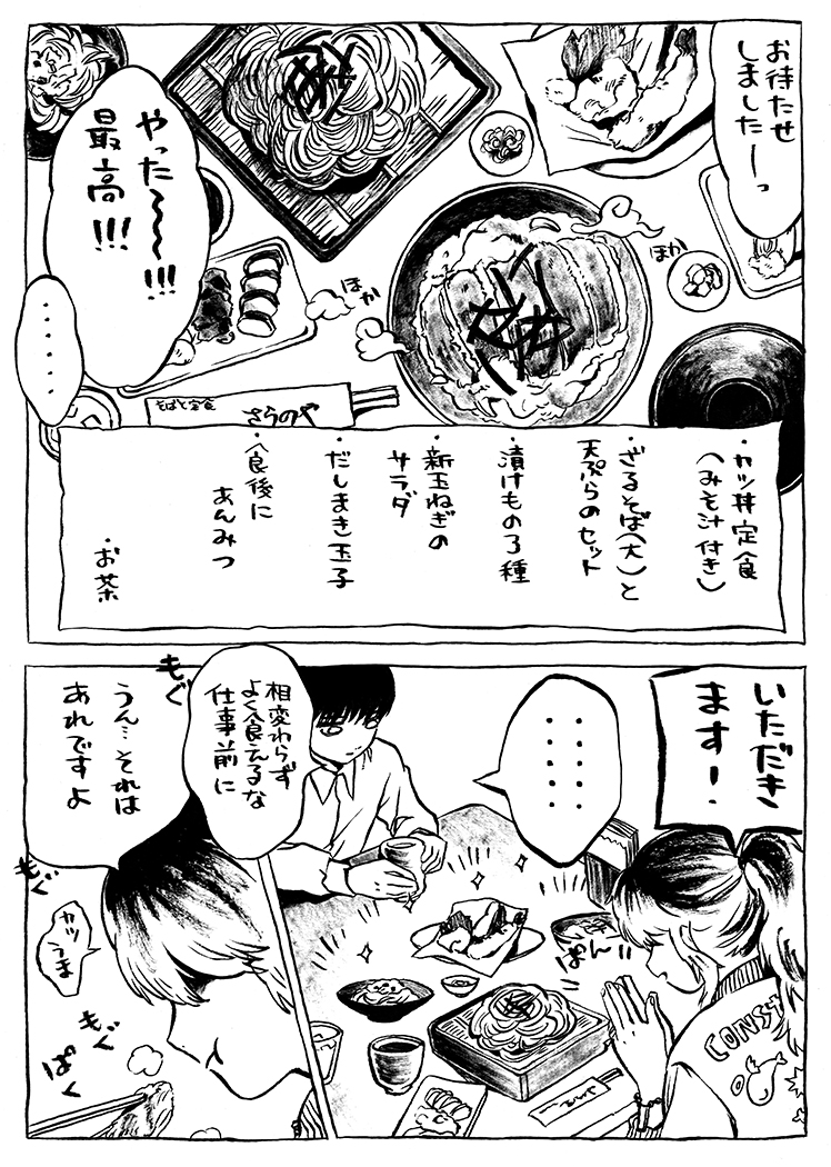 普段ついつい女の子ばかり描いてしまうので、男二人がご飯食べるだけの漫画を練習で描きました(1/2) 