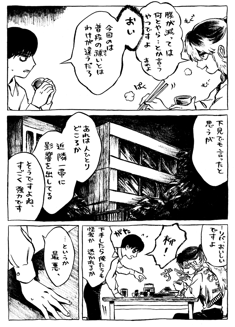 普段ついつい女の子ばかり描いてしまうので、男二人がご飯食べるだけの漫画を練習で描きました(1/2) 