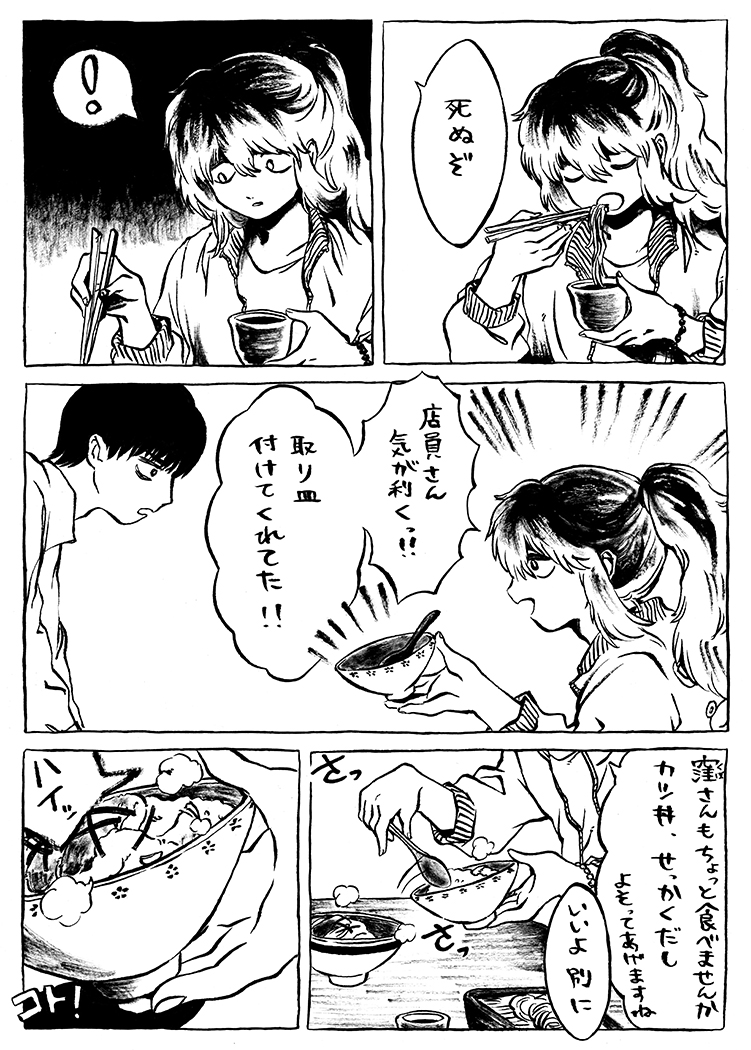 普段ついつい女の子ばかり描いてしまうので、男二人がご飯食べるだけの漫画を練習で描きました(1/2) 