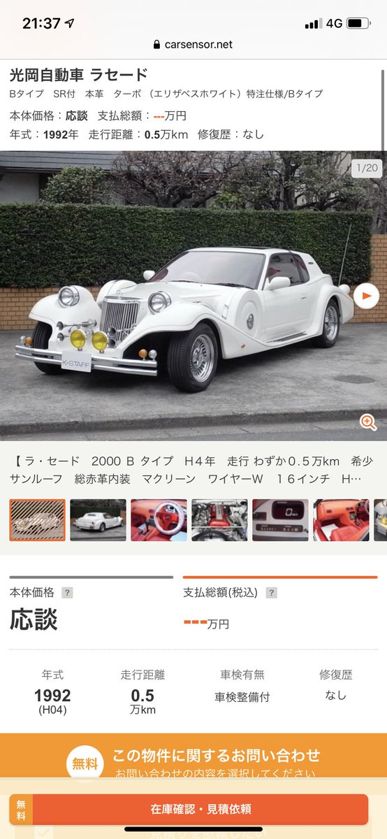 ダイキシャトル これが噂に聞く 光岡自動車に札束ビンタか ダイキシャトル これが噂に聞く 光岡自動車に札束ビンタか