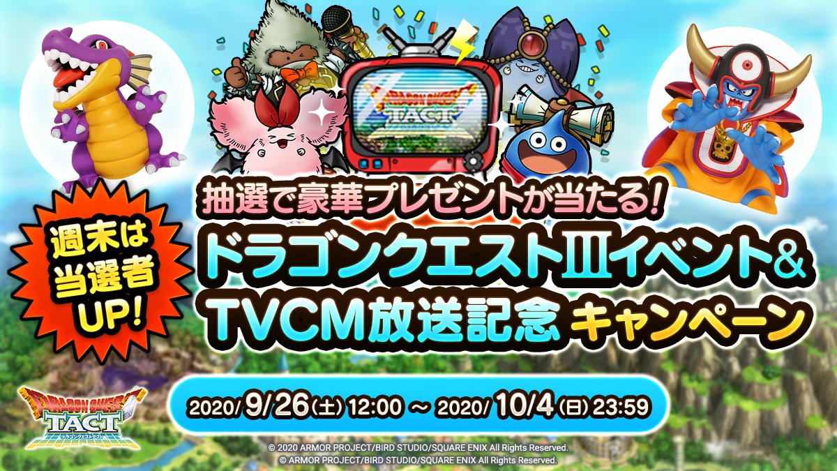 ドラゴンクエストタクト公式 En Twitter Amazonギフトコードやsdゾーマ 竜王フィギュアセットが抽選で毎日当たるフォロー リツイートキャンペーン 10 3 土 10 4 日 は 当選者数up 今すぐチャレンジ フィギュアセット1名 2名 Amazonギフトコード100 ドラゴンクエストタクト公式 En Twitter Amazonギフトコードやsdゾーマ 竜王フィギュアセットが抽選で毎日当たるフォロー リツイートキャンペーン 10 3 土 10 4 日 は 当選者数up 今すぐチャレンジ フィギュアセット1名 2名 Amazonギフトコード100