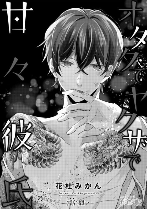 🌸【宣伝】🍊
本日「オタクでヤクザで甘々彼氏」の7話がコミックシーモアさま先行で配信始まりました!
https://t.co/CJS5S6XnDK

キャンペーンにも入れて頂いて10/16まで1話無料です
https://t.co/yFcHjLpafW 