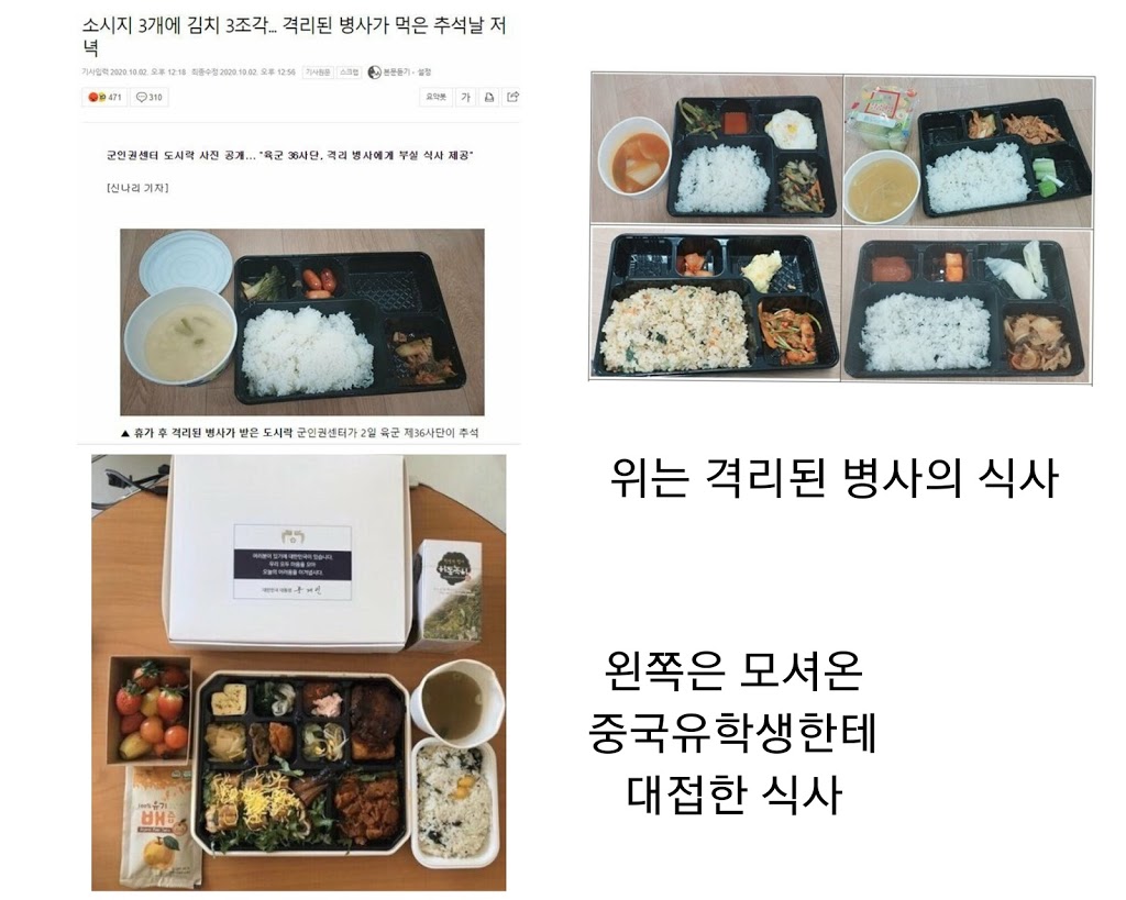 격리된 국국병사의 추석식사는 소시지, 김치 각 3조각. 이 새끼들은 대한민국국군을 짱깨버러지들만도 못하게 생각한다.