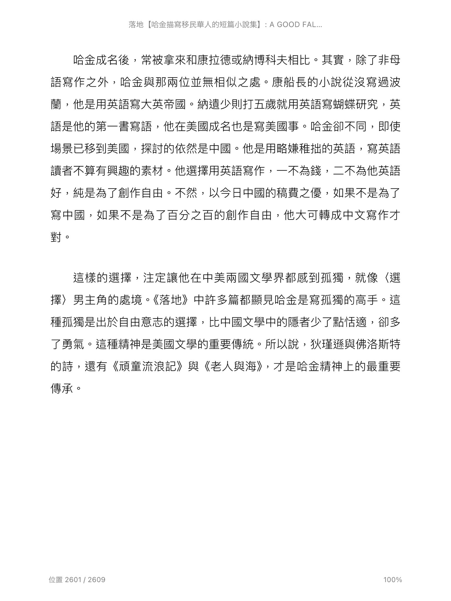 鸟之诗on Twitter 原来哈金几本短篇小说集的导读都出自同一位台湾翻译家之手 她叫颜择雅 她开了一家一人公司 平均一年出版一本书 我在看她的一些书评以及政论文章 T Co 8l4zrlf4br Twitter