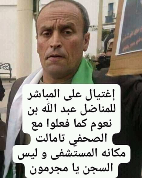ImaneMefr's tweet photo. لا أحد يرفض رؤية والدته و هو على فراش المرض 
#مالذي_يحدث_لعبدالله_بن_نعوم https://t.co/mVs0pVyZCD