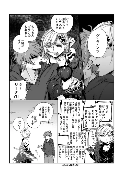 グランお願いだからマリシャスジータに堕とされてくれ 