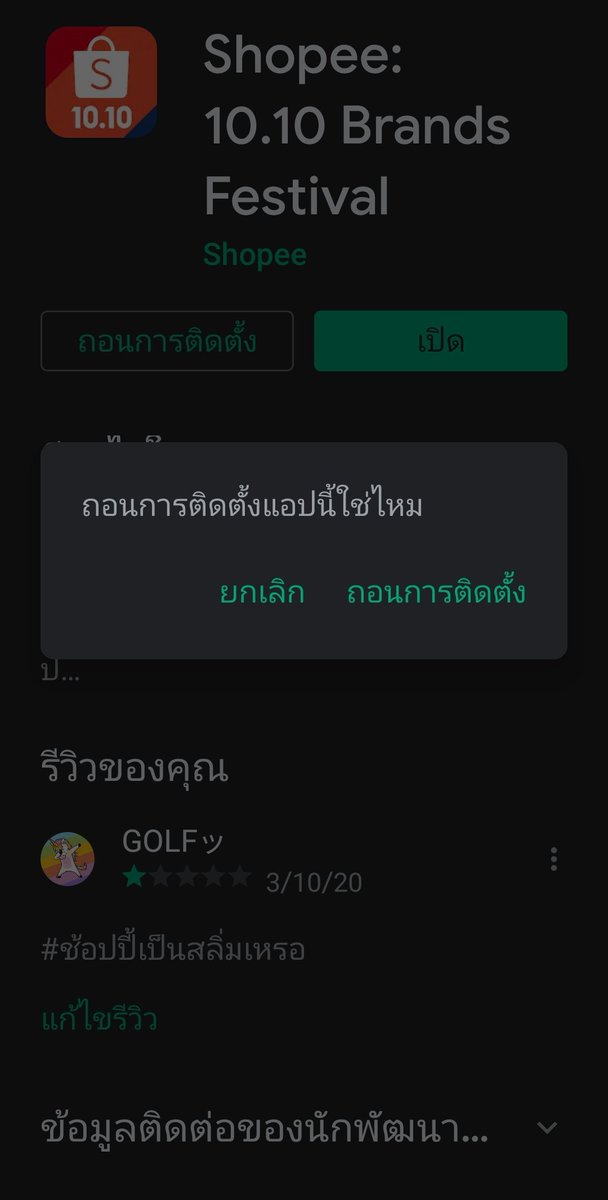 thanaphat095's tweet photo. @2511RR ไปรีวิว 1ดาวด้วย555
#ช้อปปี้เป็นสลิ่มเหรอ https://t.co/jHvzzst9S0