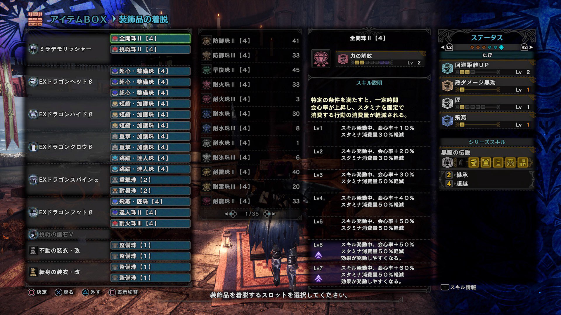 たぴ ボレアスで使ってる装備です 弱特挑戦か弱特全開で丁度100 火耐性は15なので 飯で属耐小以上をつけて火やられを 無効化しよう 根性も一緒につけて 死んだら属耐飯を食うのを忘れずに 紫が匠1で30なので真業物で 約1 必殺技の時に研げば