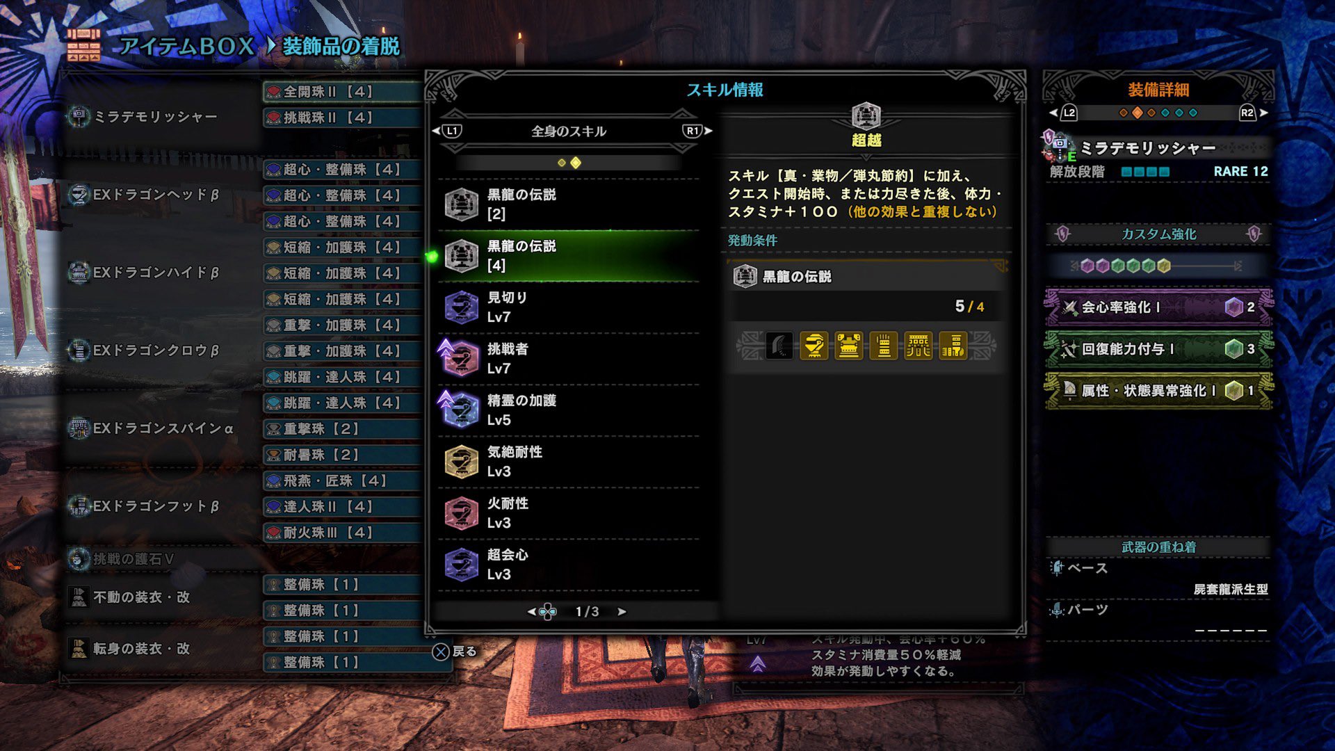 たぴ ボレアスで使ってる装備です 弱特挑戦か弱特全開で丁度100 火耐性は15なので 飯で属耐小以上をつけて火やられを 無効化しよう 根性も一緒につけて 死んだら属耐飯を食うのを忘れずに 紫が匠1で30なので真業物で 約1 必殺技の時に研げば