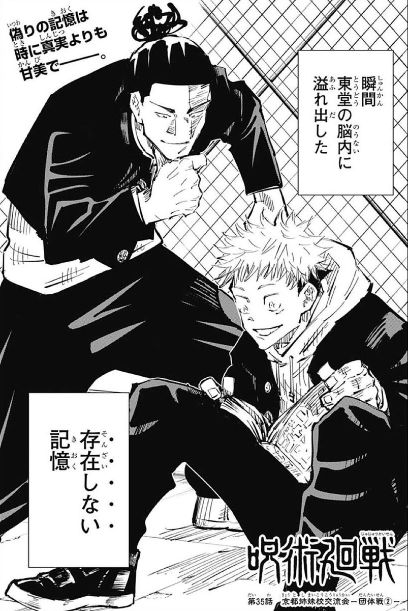 呪術廻戦 の感情分析 Nyakone