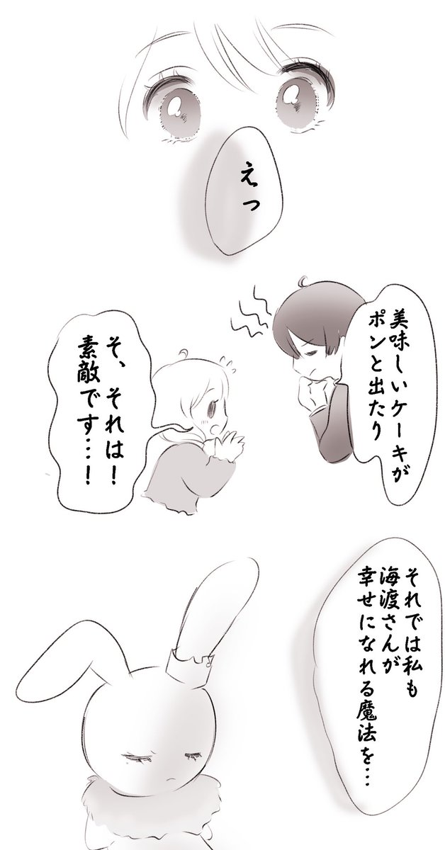 幸せの魔法使い ユナ秋 