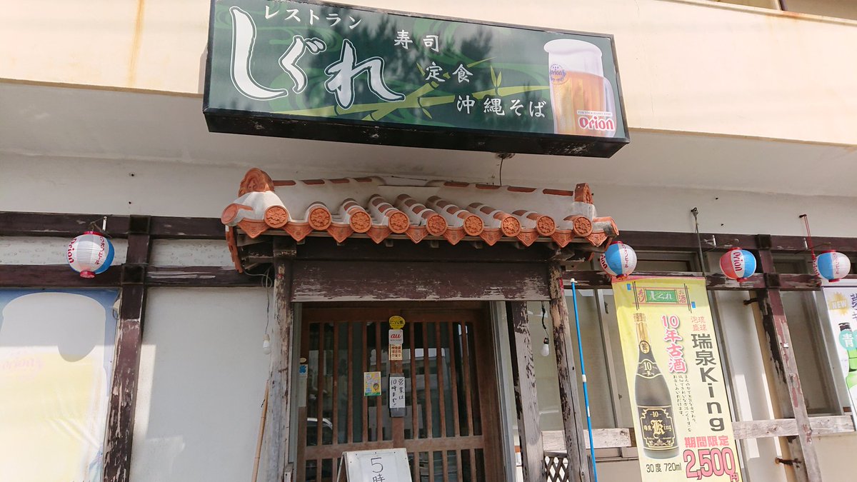 南風原町観光協会 レストランしぐれ はえるんプレミアム商品券 使用可 テイクアウト 可 地域の人々に愛され創業40年 ご来店の前にお電話にてご確認ください T Co U3eoxvesnm はえるんプレミアム商品券 テイクアウト オードブル 南風原町観光協会 レストランしぐれ はえるんプレミアム商品券 使用可 テイクアウト 可 地域の人々に愛され創業40年 ご来店の前にお電話にてご確認ください T Co U3eoxvesnm はえるんプレミアム商品券 テイクアウト オードブル