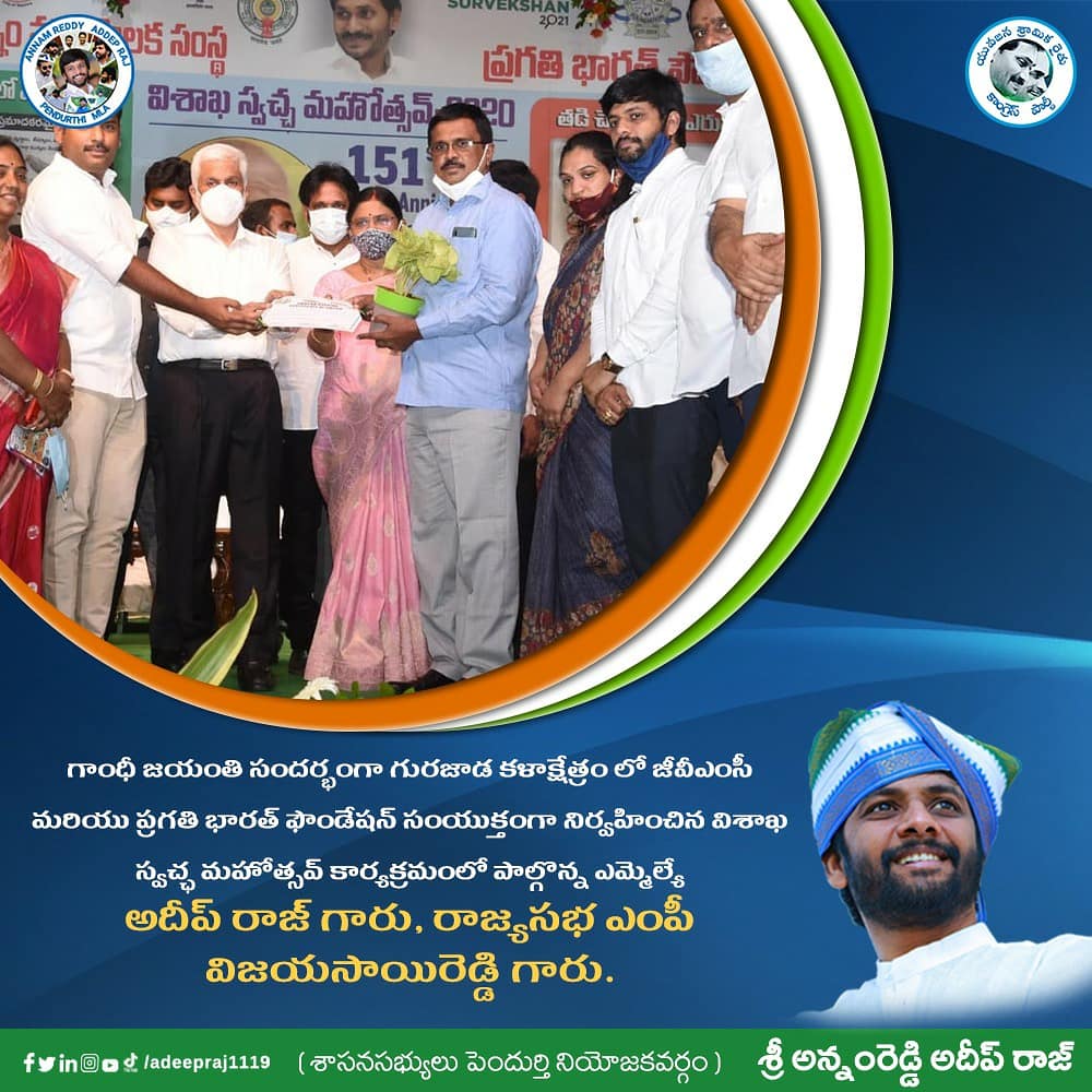 ADEEPRAJ1119's tweet photo. జీవీఎంసీ మరియు ప్రగతి భారత్ ఫౌండేషన్ సంయుక్తంగా నిర్వహించిన విశాఖ స్వచ్ఛ మహోత్సవ్ కార్యక్రమం లో పాల్గొన్న ఎమ్మెల్యే అదీప్ రాజ్ గారు.
#Andhrapradesh #YSJagan #YSRCPForbetterAP #YSRCP #adeepraj #teamadeepraj #pendurthiadeepraj #peoplefirst https://t.co/pERvG5stgT