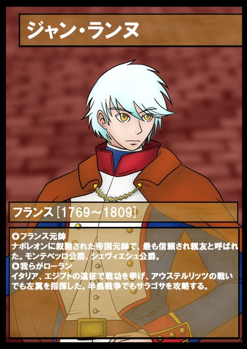 ナポレオンのtwitterイラスト検索結果 ナポレオンのtwitterイラスト検索結果