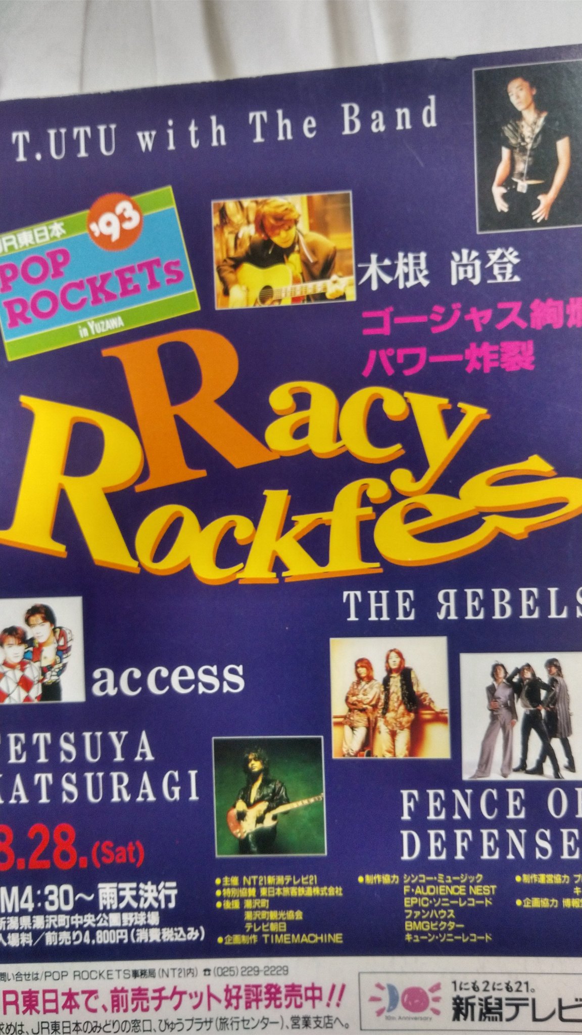 LUMEN ルーメン サングラス 藤井尚之 2310MK○パンフレット「Racy Rockfes」1993○宇都宮隆/木根尚登