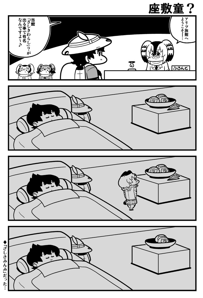 ざしきみんみ 