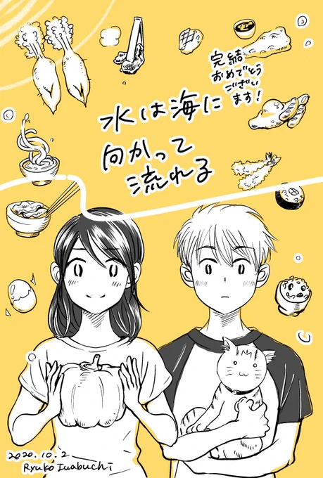 #水は海に向かって流れる
巻を追うごとに表情が豊かになっていく榊さんが可愛い。最終巻は毎話震えるラストでした。 