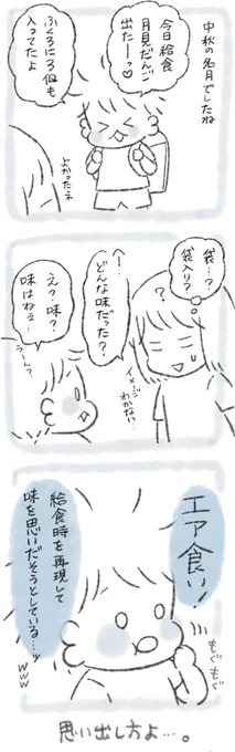 そまと月見団子 